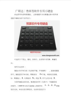广联达软件专用小键盘使用说明