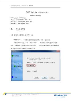 广联达软件更新说明