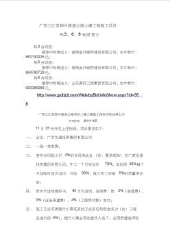 广西三江至柳州高速公路土建工程施工项目№3、6、8标段简介