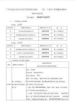 广西壮族自治区河池至百色高速公路竣(交)工实体工程质量