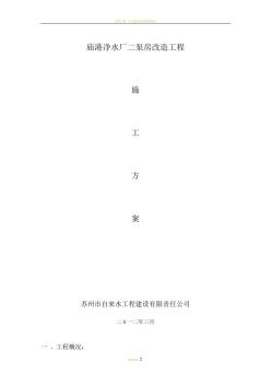 廟港凈水廠止回閥門改造施工方案