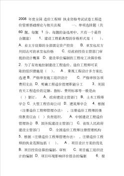 度全国造价工程师执业资格考试试卷工程造价管理基础理论与相关法规(20200720144758)