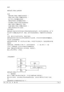 建筑地面工程施工監(jiān)理細(xì)則