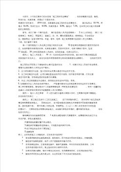 建筑工程安全管理施工现场事故讲课稿