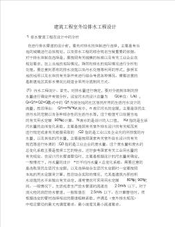 建筑工程室外給排水工程設(shè)計