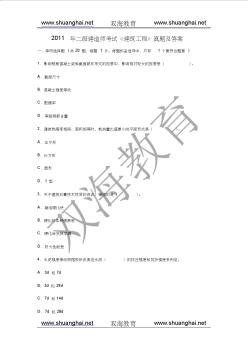 建筑工程管理与实务真题及答案-监理工程师