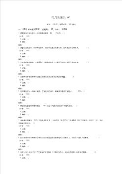 建筑工程质量员-电气质量员-2