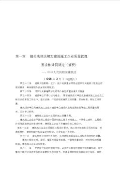 建筑施工企业质量管理人员工作手册《下载》