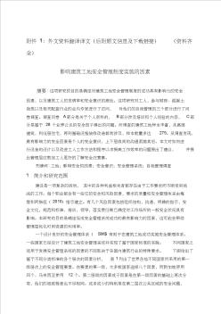 建筑施工安全管理外文翻譯(齊全)