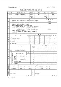 建筑电气安装工程资料