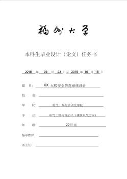 建筑電氣畢業(yè)設(shè)計(jì)任務(wù)書樣1