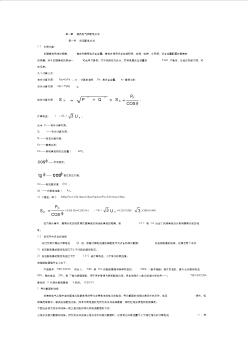 建筑电气设计教程_基础知识资料