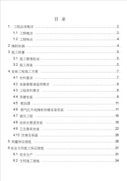 建筑给排水、采暖、通风施工方案