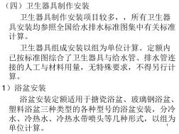 建筑給排水衛(wèi)生器具圖例ppt課件