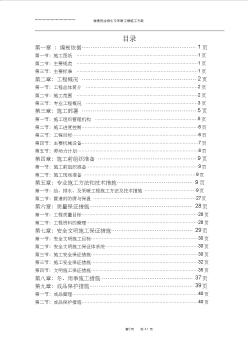 建筑給排水及采暖工程施工方案