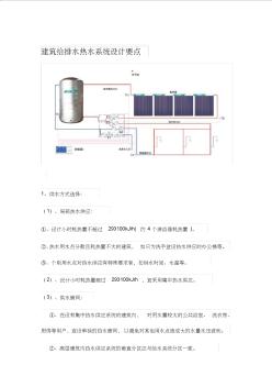 建筑给排水热水系统设计要点 (2)