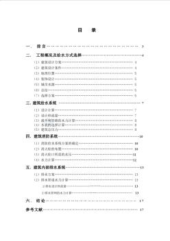 建筑给水排水工程设计任务书