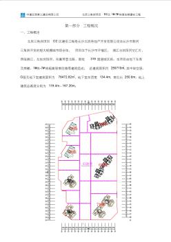 建筑行業(yè)安全管理全套資料北辰安全防護方案