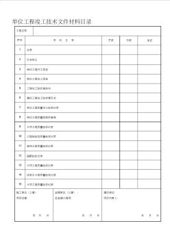 建筑装饰装修工程竣工验收资料表格资料 (2)