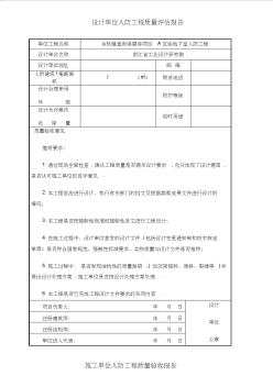 建设单位人防工程竣工验收报告 (2)