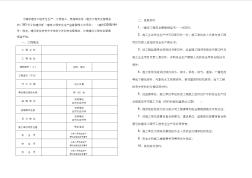 建设工程安全管理报监书 (3)