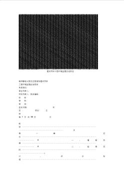 建設項目工程環(huán)境監(jiān)理總結報告