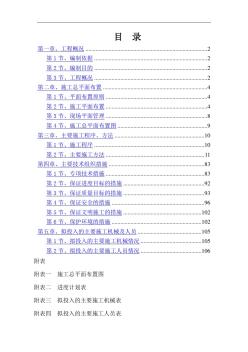 引水工程进水口隧洞施工组织设计(108页)[详细]