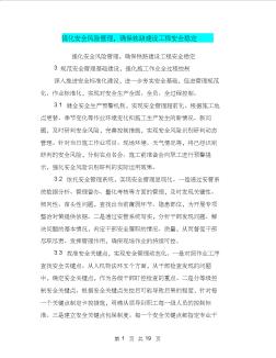 强化安全风险管理,确保铁路建设工程安全稳定