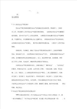 怎样当好安全员做好安全管理工作