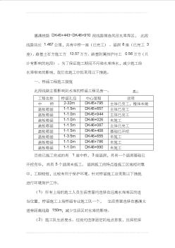 惠澳铁路濒临水库段路基工程措施工组织设计