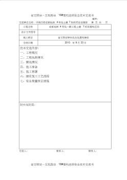 成都地铁4号线一期工程土建7标段省文联站～玉双路站18#盾构进洞安全技术交底书