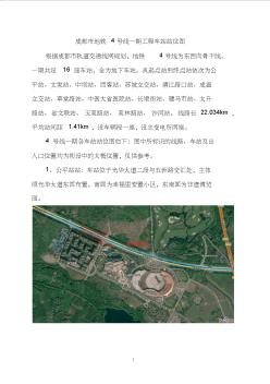 成都市地铁4号线一期工程车站站位图