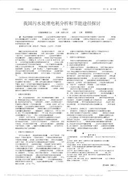 我國污水處理電耗分析和節(jié)能途徑探討 (2)