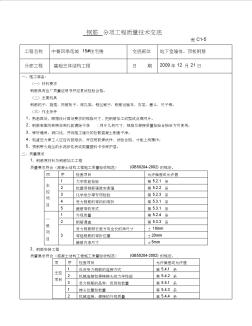 技術(shù)交底地下室墻體鋼筋