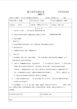 技术交底1装饰装修抹灰工程技术交底