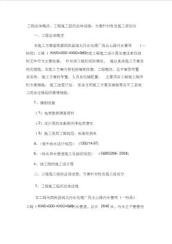 投標泗洪縣城北污水處理廠昆侖山路污水管網(wǎng)施工組織設計