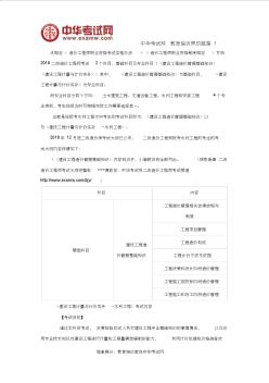 报考2019年二级造价工程师水利工程专业的考试内容