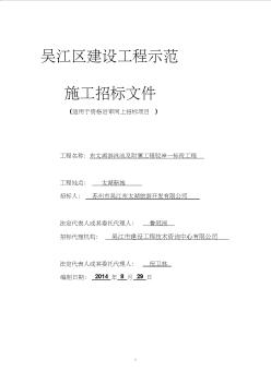 招标文件(东太湖游泳池及驳岸一标段后审829)