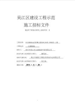 招标文件(东太湖游泳池及驳岸三标段后审8.29)