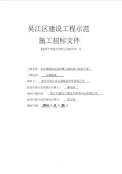 招标文件(东太湖游泳池及驳岸二标段后审8.29)