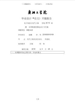 指導5：安陽工學院電子信息與電氣工程學院畢業(yè)設計(論文)開題報告格式 (2)