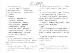 排水工程施工图设计说明文本