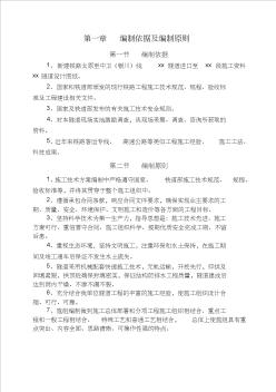 新建鐵路太原至中衛(wèi)(銀川)線某隧道施工組織設(shè)計