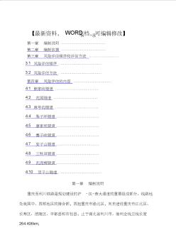 新建铁路线土建工程施工段隧道风险评估