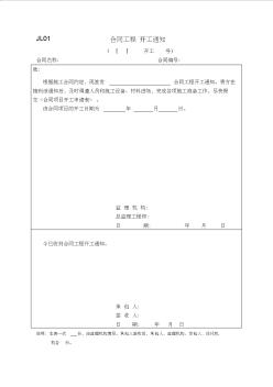 新水利工程監(jiān)理規(guī)范表格監(jiān)理