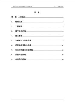 新版赵庄铁路楼小区拆迁施工方案改造工程土方