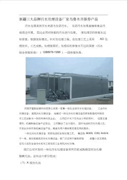 新疆三大品牌污水处理设备厂家乌鲁木齐推荐产品