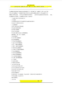 施工企業(yè)安全管理資料的主要內容