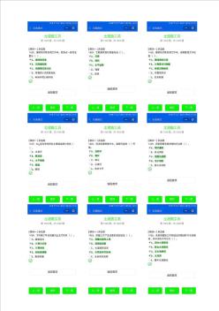 施工员2018年最新题库