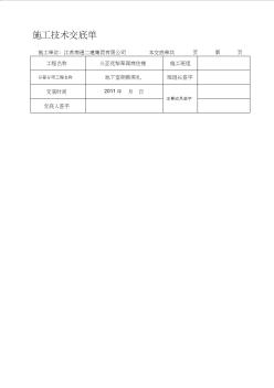 施工技術(shù)交底地下室鋼筋綁扎